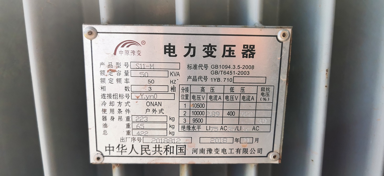 變壓器、鋼板、車輛等廢舊資產拍賣