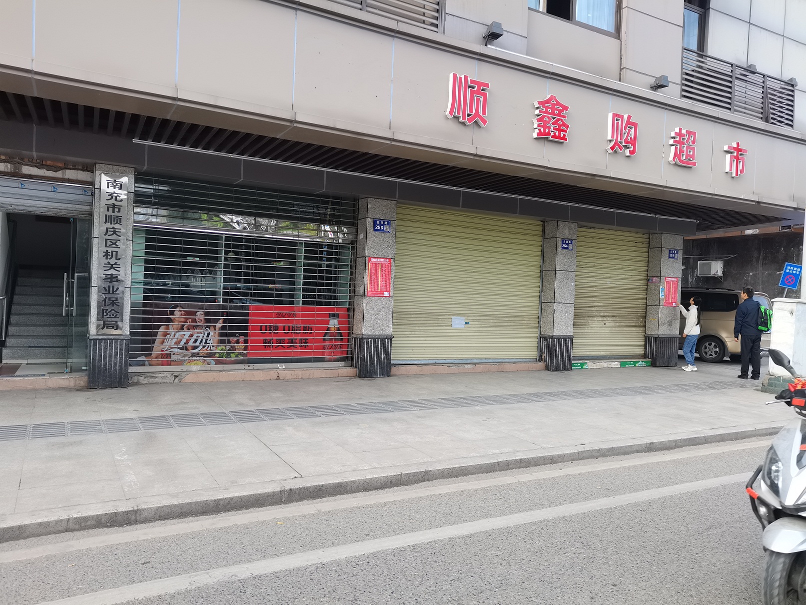 北湖路、大北街、豐登路、科苑街等順慶國有房屋招租公告